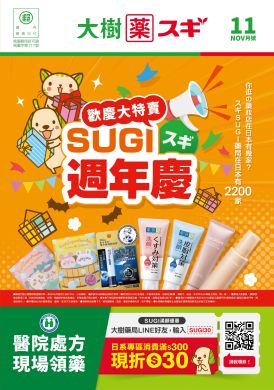 大樹Xスギ複合店-11月DM